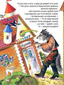 Вовк і семеро козенят. Image №5