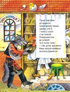 Вовк і семеро козенят. Image №6