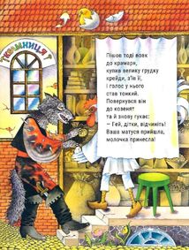 Вовк і семеро козенят. Image №6