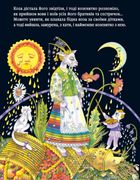 Вовк і семеро козенят. Image №7