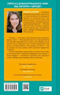 Пісня Ахілла. Image №1