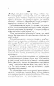 Пісня Ахілла. Image №3