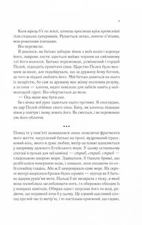 Пісня Ахілла. Image №4