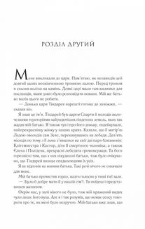 Пісня Ахілла. Image №7