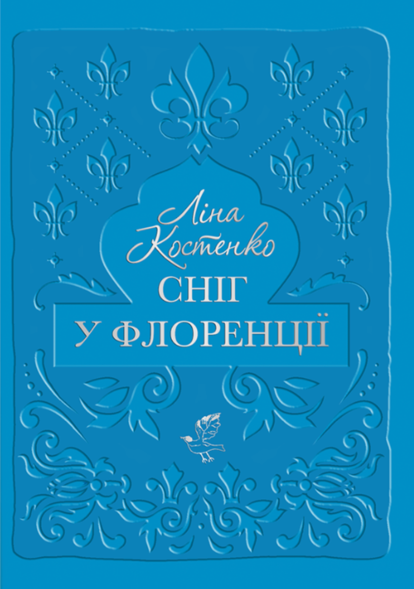 Обкладинка Сніг у Флоренції
