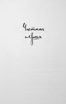 Перстень Соломона. Книга 4. Image №4