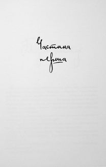 Перстень Соломона. Книга 4. Image №4