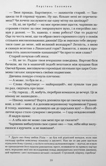 Перстень Соломона. Книга 4. Image №7