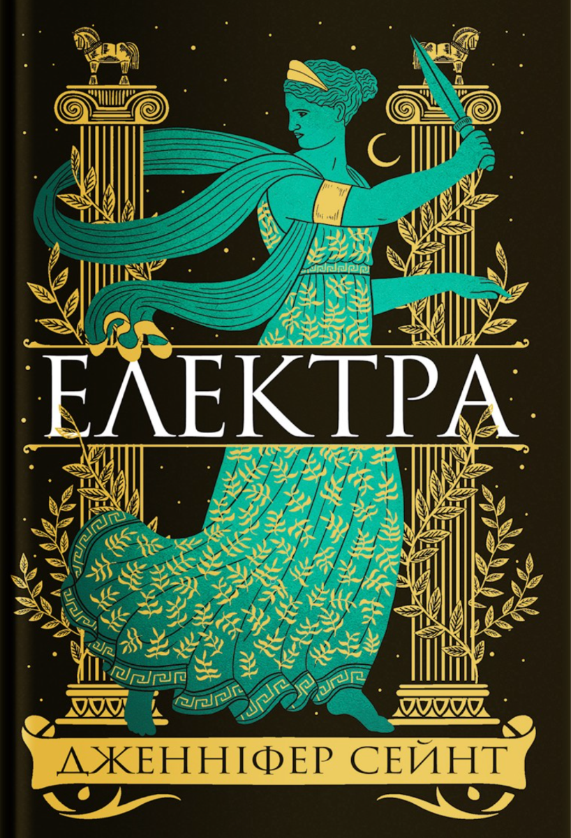 Обкладинка Електра