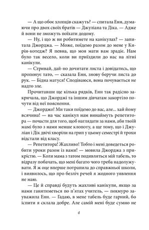 Нові пригоди славетної пʼятірки. Книга 2 — фото 6