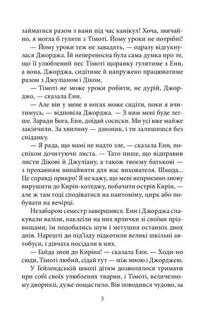 Нові пригоди славетної пʼятірки. Книга 2 — фото 7