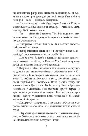 Нові пригоди славетної пʼятірки. Книга 2 — фото 8
