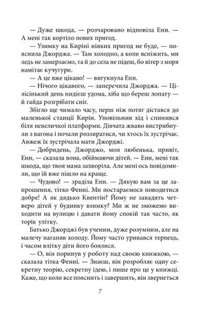 Нові пригоди славетної пʼятірки. Книга 2 — фото 9