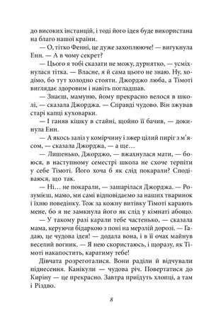 Нові пригоди славетної пʼятірки. Книга 2 — фото 10