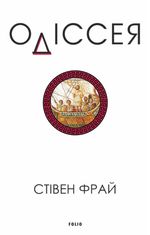 Одіссея. Книга 4