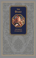 Профілі й маски