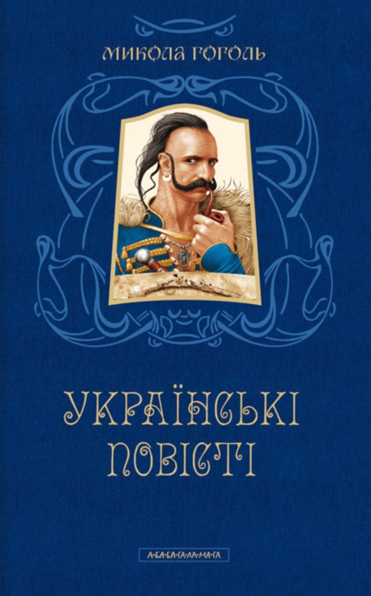 Обкладинка Українські повісті