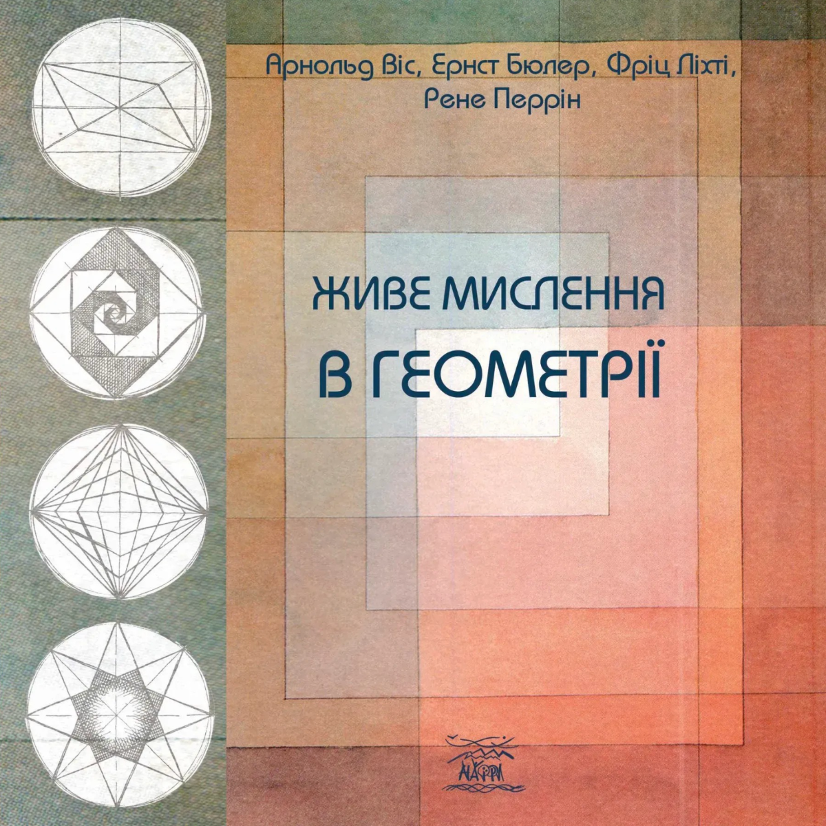Живе мислення в геометрії (Електронна книга)
