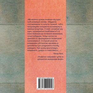 Живе мислення в геометрії — Арнольд Віс, фото 5