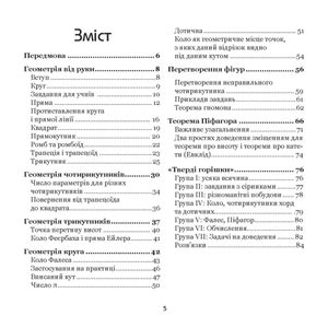 Живе мислення в геометрії — Арнольд Віс, фото 6