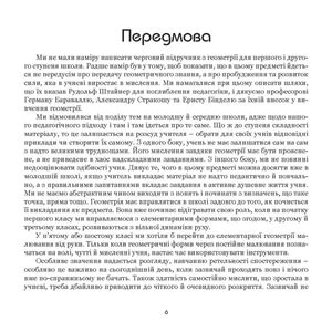 Живе мислення в геометрії — Арнольд Віс, фото 7