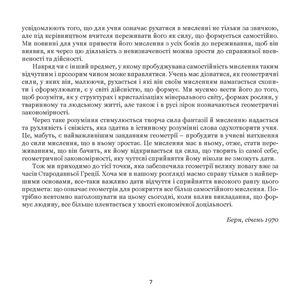 Живе мислення в геометрії — Арнольд Віс, фото 8