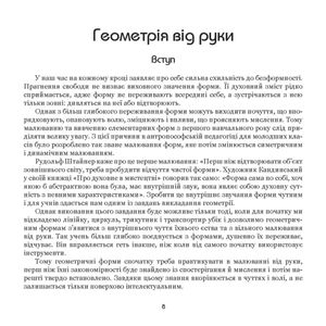 Живе мислення в геометрії — Арнольд Віс, фото 9