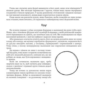 Живе мислення в геометрії — Арнольд Віс, фото 10