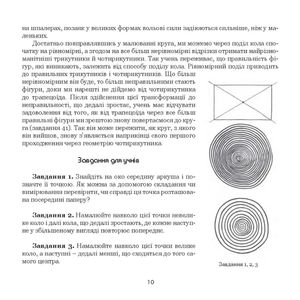 Живе мислення в геометрії — Арнольд Віс, фото 11