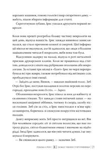 Божественні супротивники. Книга 1. Зображення №7
