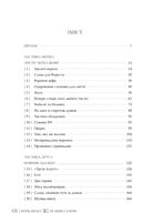 Божественні супротивники. Книга 1. Зображення №8