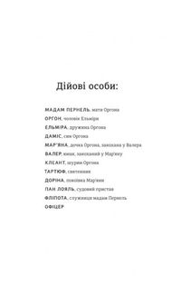 Тартюф, або Облудник. Зображення №2