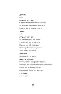 Тартюф, або Облудник. Зображення №6