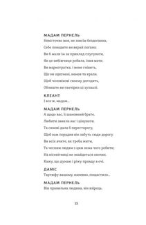 Тартюф, або Облудник. Зображення №7