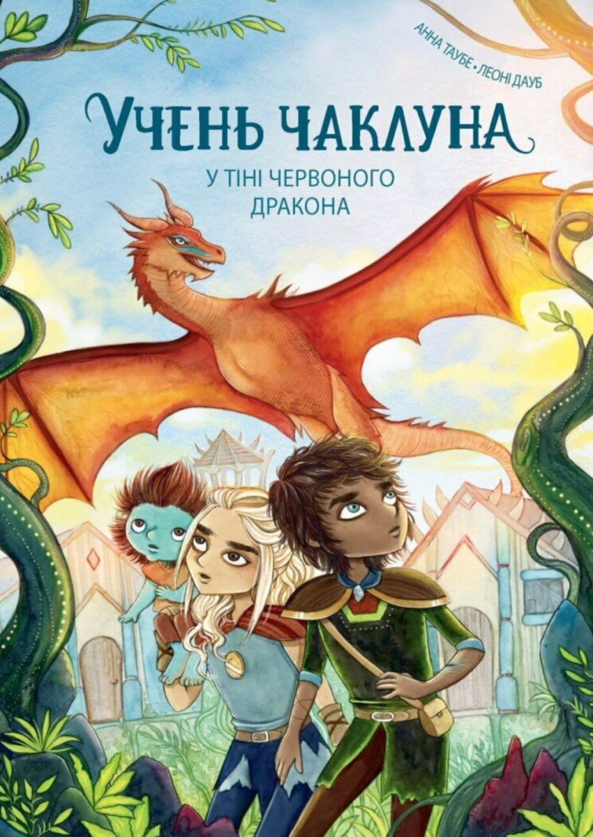 Обкладинка У тіні червоного дракона. Книга 3