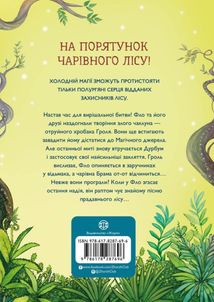 Битва за магічне джерело. Книга 4. Image №2
