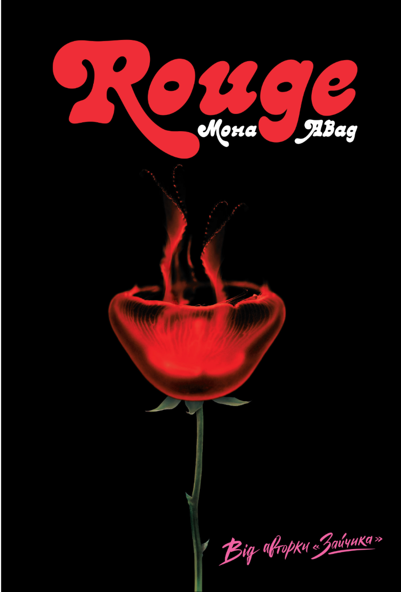 Обкладинка Rouge