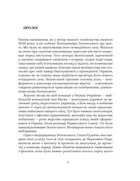 Шоумен. У вирі вторгнення, яке шокувало світ і зробило з Володимира Зеленського лідера. Зображення №3