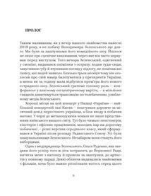 Шоумен. У вирі вторгнення, яке шокувало світ і зробило з Володимира Зеленського лідера. Зображення №3