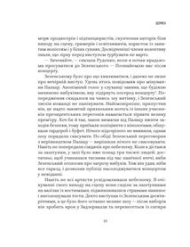 Шоумен. У вирі вторгнення, яке шокувало світ і зробило з Володимира Зеленського лідера. Зображення №4