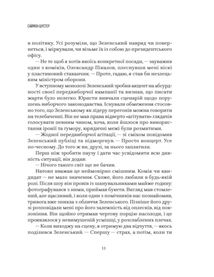 Шоумен. У вирі вторгнення, яке шокувало світ і зробило з Володимира Зеленського лідера. Зображення №5