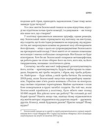 Шоумен. У вирі вторгнення, яке шокувало світ і зробило з Володимира Зеленського лідера. Зображення №6