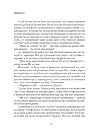 Шоумен. У вирі вторгнення, яке шокувало світ і зробило з Володимира Зеленського лідера. Зображення №7