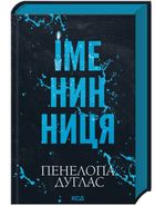 Іменинниця. Зображення №4