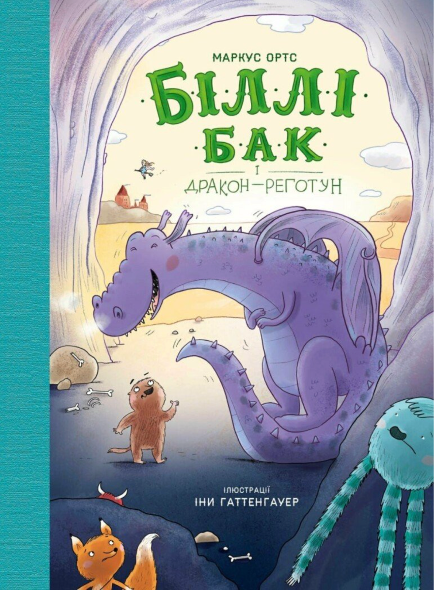 Обкладинка Біллі Бак і дракон-реготун. Книга 4
