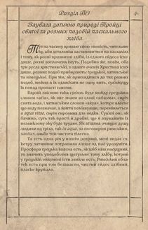 Алхімічний діарій. Image №5