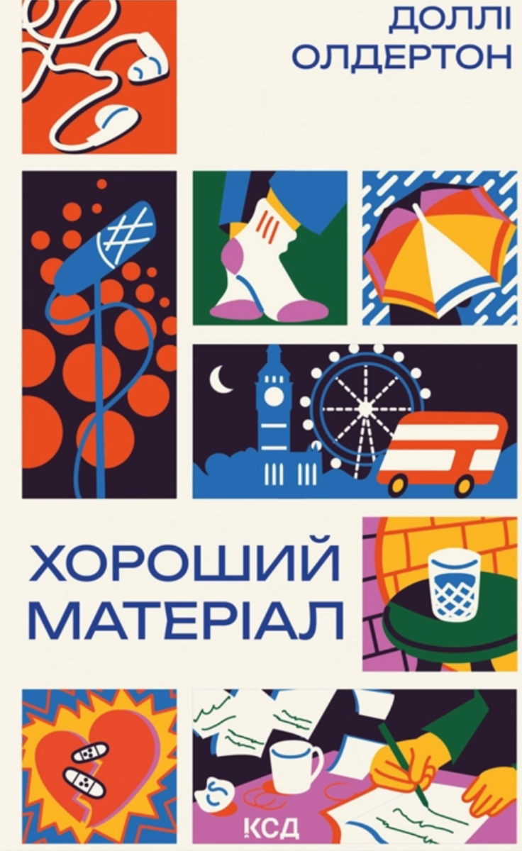 Обкладинка Хороший матеріал