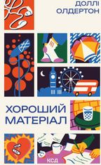 Хороший матеріал