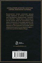 Ґріншорська примха. Image №2