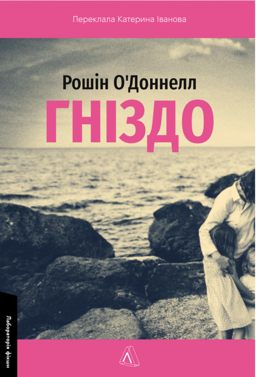 Обкладинка Гніздо
